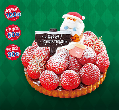岐阜県可児市にあるケーキ屋、ガトースリールのクリスマス限定ケーキ、イチゴタルトX'masです。
