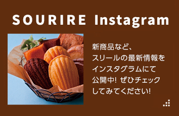 スリールのインスタグラム