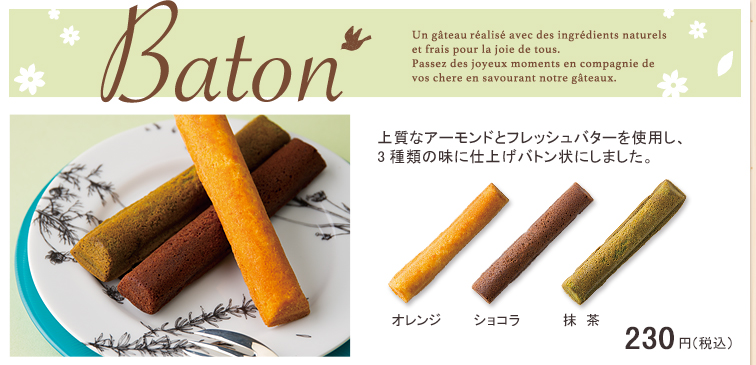 ガトースリールのバトン
