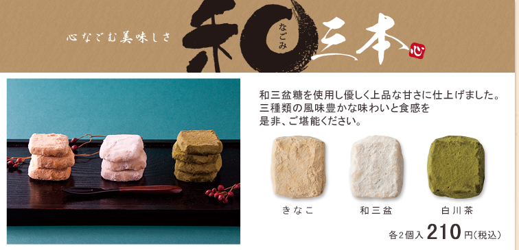 ガトースリールの和三本